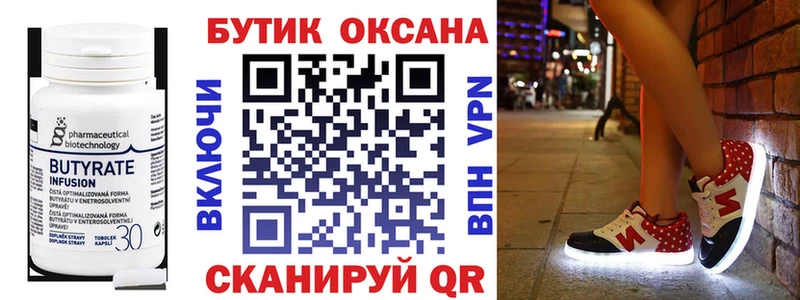 Бутират буратино Клинцы